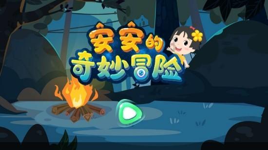 逃离马儿森林